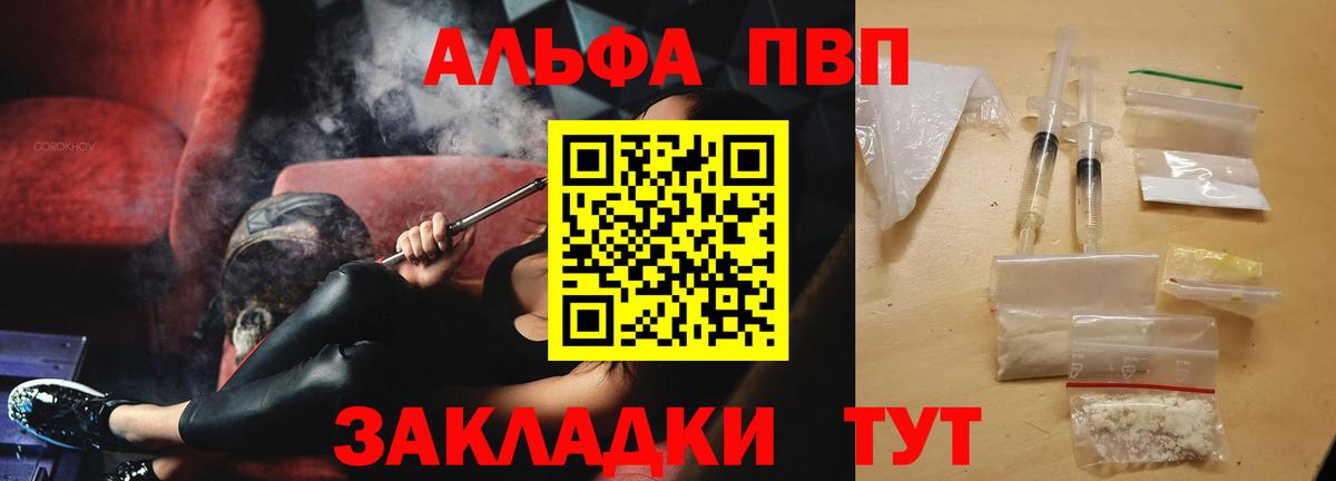 Котовск  Alpha-PVP крисы CK  Alfa_PVP  Alpha-PVP кристаллы  Вход с VPN  A PVP VHQ 