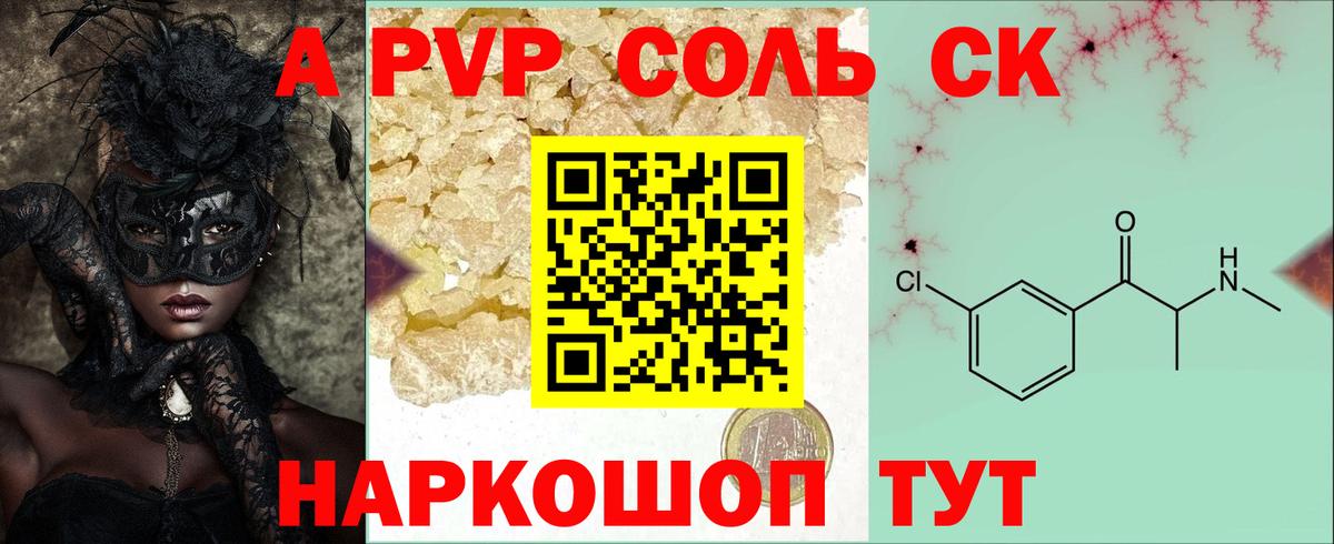Альфа ПВП крисы CK Котовск