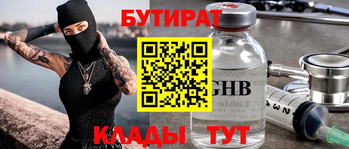 БУТИРАТ буратино Котовск