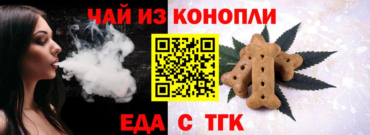 Котовск  Еда ТГК конопля  Вход с VPN 