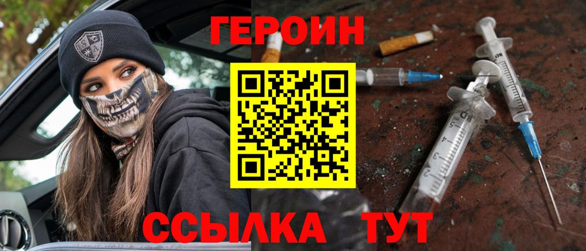 Котовск  ГЕРОИН герыч  Вход с VPN 