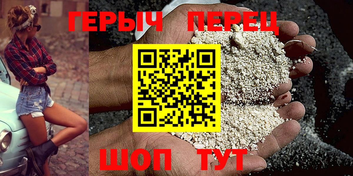 Героин Heroin Котовск