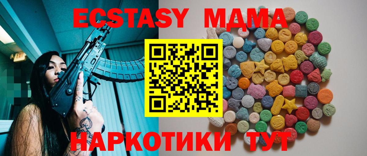 Котовск  MDMA  MDMA кристаллы  Вход с VPN  МДМА crystal 