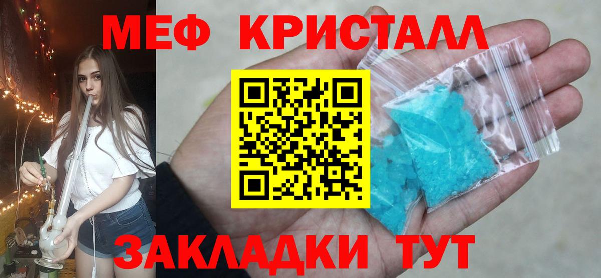 Меф кристаллы Котовск