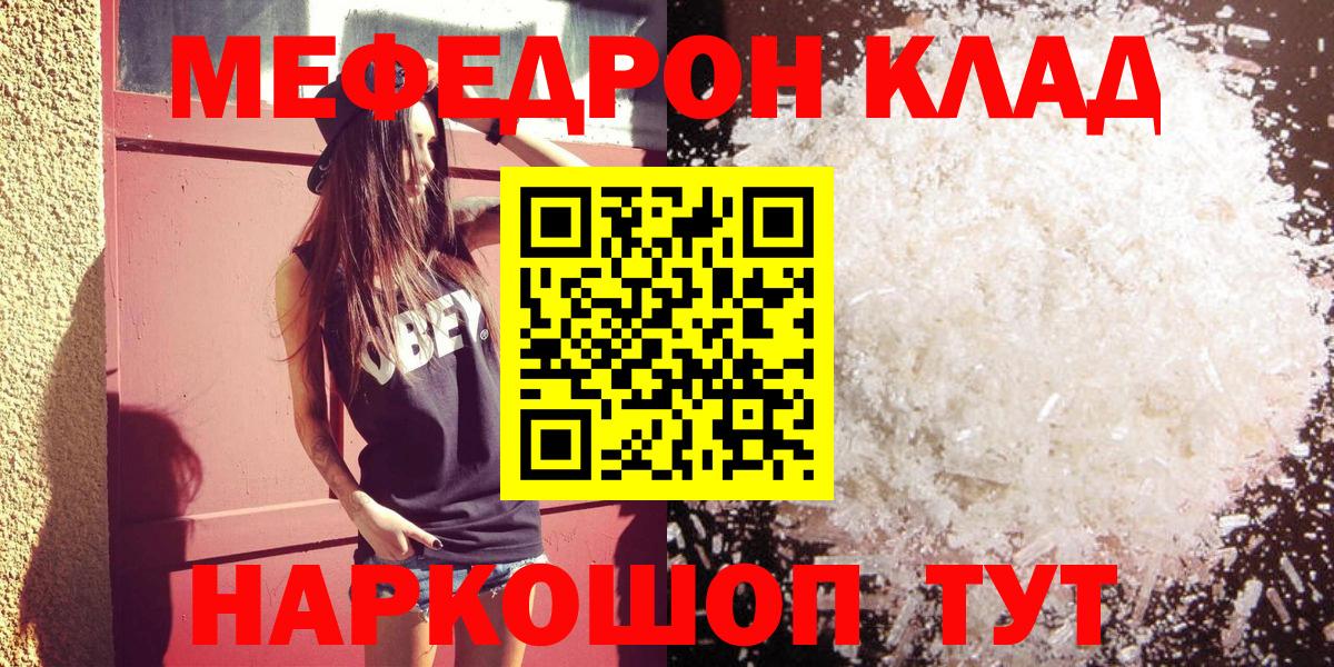 цены   МЯУ-МЯУ кристаллы  МЕФ  Вход с VPN  Котовск  Меф мука 
