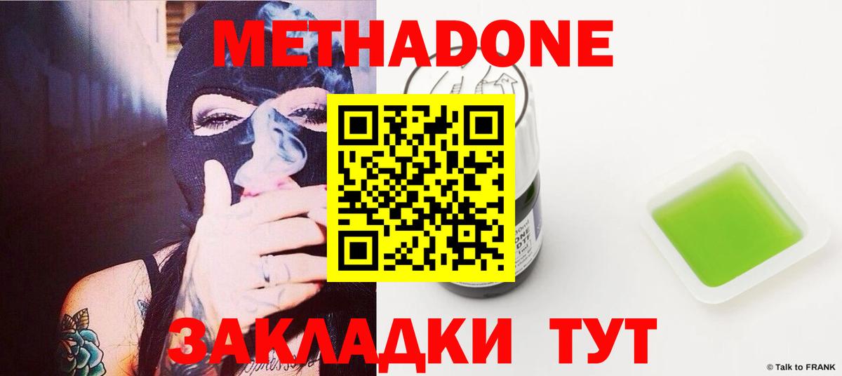 Метадон мёд  Вход с VPN  Метадон methadone  Котовск 