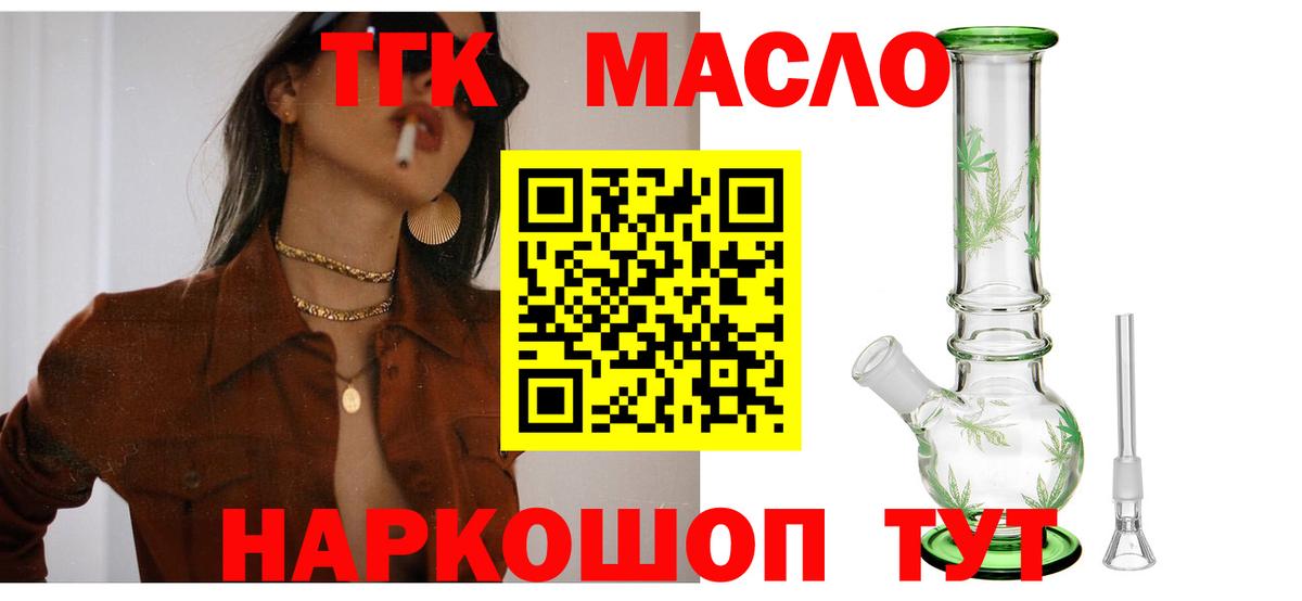 Дистиллят ТГК гашишное масло Котовск